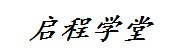 宁德市启程学堂