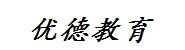 宁德市优德教育咨询有限公司
