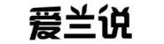 安徽爱兰说健康科技有限公司