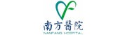 南京南方医院有限公司和县分