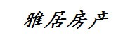 淮北雅居房产经济有限公司