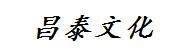 淮北市昌泰文化传媒有限责任