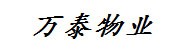 安徽万泰物业管理有限公司