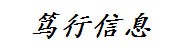 安徽笃行信息技术有限公司