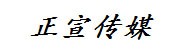 晋城市正宣广告传媒有限公司