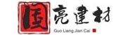 高州市国亮照明电器有限公司