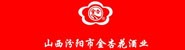 山西金杏花酒业有限公司