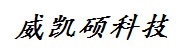 山西威凯硕网络科技有限公司