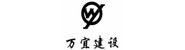 四川万宜建设工程有限公司