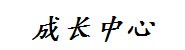 朔州萌芽儿童成长中心