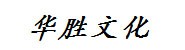 泸州华胜文化传播有限公司