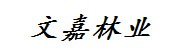 宜宾文嘉林业科技服务有限公