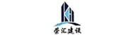 四川荣汇建设工程有限公司