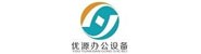 甘孜州优源办公设备有限公司