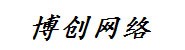 成都博创网络科技有限公司