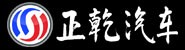 东兴正乾汽车制造有限公司