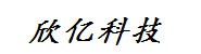 浙江欣亿网络科技有限公司