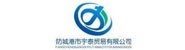 防城港市宇泰贸易有限公司