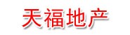 北海天福房地产开发有限责任