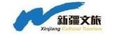 新疆文旅发展股份有限公司喀