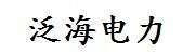 山东泛海发展电力工程有限公