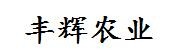 云南丰辉农业科技有限公司