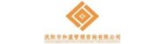 沈阳和盈管理咨询有限公司