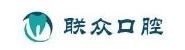 大连甘井子联众口腔诊所