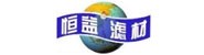 抚顺恒益科技滤材有限公司