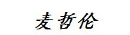 江苏南通麦哲伦企业管理有限
