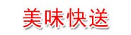 临夏州美味快送电子商务有限