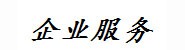 武威市凉州区财秘书企业服务