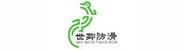 贵州世卿防滑工程有限公司
