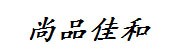 贵州尚品佳和物业服务有限公