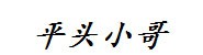 襄阳平头小哥汽车销售服务有