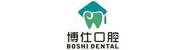 博仕口腔