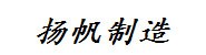 湖北扬帆船舶设备制造有限公