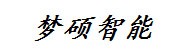 湖北梦硕智能装备有限公司