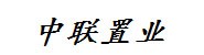 荆州中联置业有限公司