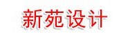 浙江新苑建筑设计有限公司连