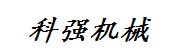 陕西科强机械设备有限公司