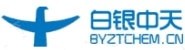 白银中天化工有限责任公司
