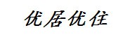 咸阳优居优住科技有限公司