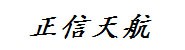 正信天航（陕西）电力科技有