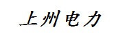 陕西上上州电力有限责任公司
