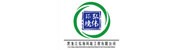 黑龙江弘伟环境工程有限公司