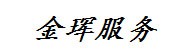 哈尔滨市道里区金珲看护服务