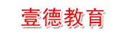 昆明市壹德教育咨询有限公司