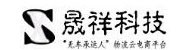 内蒙古晟祥物流科技有限公司