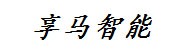 内蒙古享马智能科技有限公司